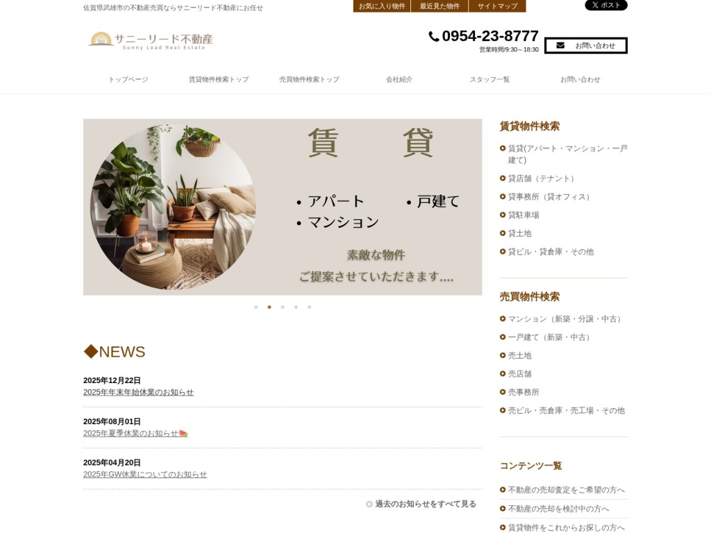 サニーリード不動産