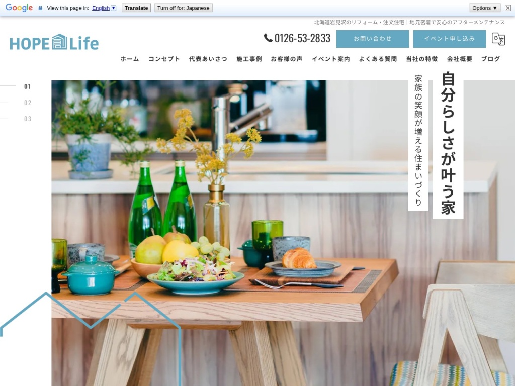 株式会社HOPE・創Life